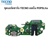 แพรตูดชาร์จ TECNO POP5 Lite อะไหล่สายแพรตูดชาร์จ แพรก้นชาร์จ