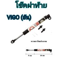 MD AUTO STOPโช๊คฝาท้ายสำหรับรถรุ่นTOYOTA HILUX VIGO/VIGO CAPM ปี 2004-2015 ติดตั้งง่ายไม่ต้องเจาะตัวรถใดๆ (ตรงรุ่น)