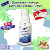 Sense น้ำยาล้างคราบตะกรัน,คราบหินปูน (สูตรเข้มข้น) ขนาด 100 ml ++สินค้าพร้มส่ง++ ## แถมฟรีถุงมือ ##