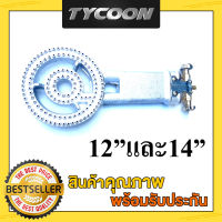 Tycoon ไส้เตาเครปเตาขนมครก (ใช้ได้ทั้ง12และ14นิ้ว)รวมวาวล์ทองเหลืองวงในและวงนอก