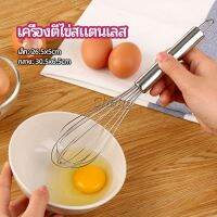 Chang ตะกร้อตีไข่ ตะกร้อตีแป้ง เครื่องผสมครีม  egg beater