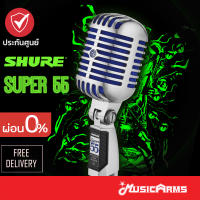 Shure Super 55 ไมค์โครโฟน SHURE Super55 คลาสสิค Music Arms