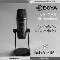 BOYA BY-PM700 BYPM700 USB Microphone ไมค์บันทึกเสียง มืออาชีพ 4 โหมดการรับเสียง ไลฟ์สด ประชุม คอร์สออนไลน์ Podcast - Plug&amp;Play รับประกันศูนย์ 2 ปี /ALPHAWOLF