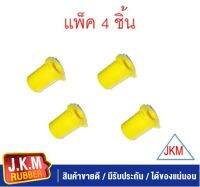 JKM ยางหูแหนบหลังนิสสัน นาวาร่า NISSAN NAVARA (แบบ Urethane) 55046-EB70C  ตัวยาว แพ็ค 4 ชิ้น