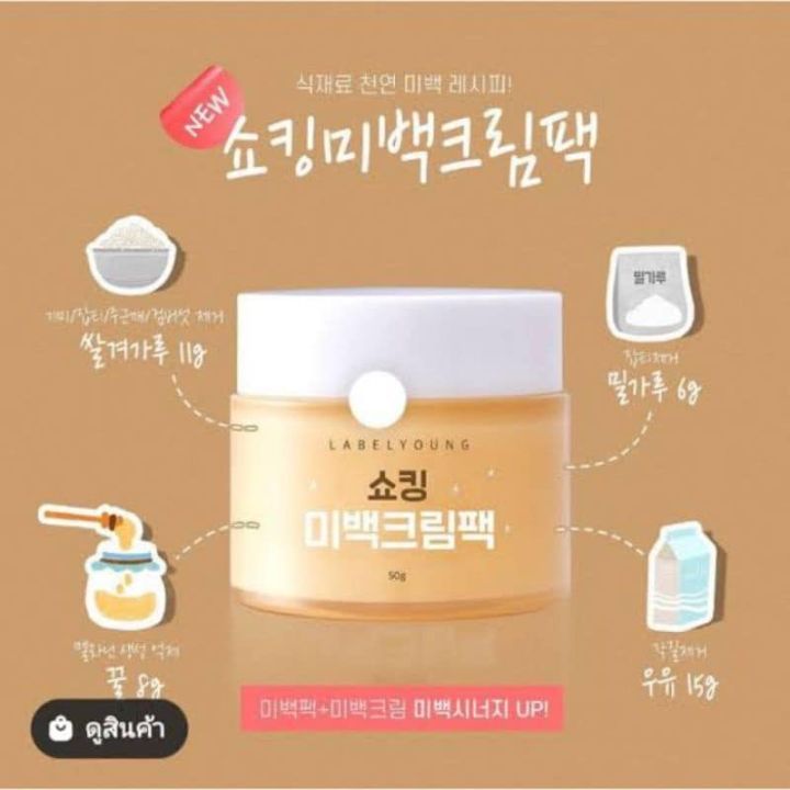 label-young-shocking-whitening-cream-pack-50-g-มาสกบำรุงผิวหน้า-ลดจุดด่างดำ-ลดฝ้า-ลดกระ-ช่วยปรับให้ผิวขาว-กระจ่างใส