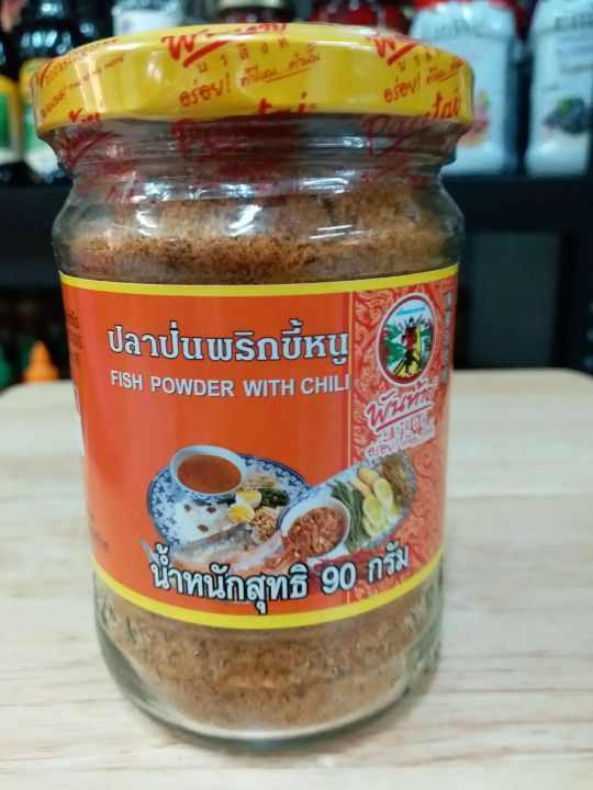 ปลาป่นพริกขี้หนู-ปลาป่น-พริกขี้หนู-รสชาติอร่อย-รสชาติถูกปาก-กินกับข้าวสวยร้อนๆ-น้ำหนักสุทธิ-90-กรัม-พันท้ายนรสิงห์-คัดสรรวัตถุดิบคุณภาพดี-และผ่านกรรมวิธีที่สะอาด-ถูกหลักอนามัย-ช่วยให้อาหารน่ารับประทาน