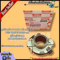 ลูกปืนครัช (ราคา/1หัว) D-MAX All new 3.0 VGS 4JJ3 ปี 2020-on (รูใหญ่35มม.) #8-98482740-0--ราคาดีๆ มีมาไม่บ่อย สั่งเลย ส่งเร็ว--