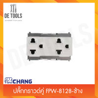 Chang ปลั๊กกราวด์คู่ FPW-8128