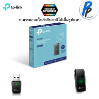 TP-Link Archer T2U AC600 Dual Band USB Adapter ตัวรับสัญญาณ WiFi ผ่านคอมพิวเตอร์หรือโน๊ตบุ๊ค