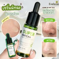 SOME BY MI	SUPER MATCHA Pore Tightening Serum 14ml