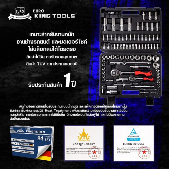 euro-king-tools-94-ชิ้น-ชุดประแจบล็อก-ชุดบล็อก-ขนาด-1-4-และ-1-2-แท้-100