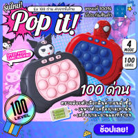 【รุ่น 100 ด่าน】Pop it! เกมส์กด เครื่องเกมส์ มี4แบบ ป๊อปอิท เกมส์พกพา ของเล่น ฝึกสมอง มีเสียง มีไฟ ป็อปอิทไฟฟ้า เกมกดไฟฟ้า