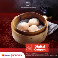 [Digital Coupon] ฮะเก๋ากุ้ง (เข่ง) คูปองนี้เฉพาะเมนูนี้เท่านั้น ใช้ที่ฮองมินได้ทุกสาขา