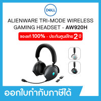 Gaming Wireless Headset (หูฟังเกมมิ่ง แบบไร้สาย) Dell Alienware TRI-MODE Wireless (AW920H)