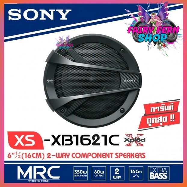 ลำโพง-sony-xs-xb1621c-ลำโพงแยกชิ้น-6-5-นิ้ว-โซนี่-ลำโพงแยกชิ้น-คู่หน้า-นิ้วคุณภาพเสียงระดับไฮเอนด์-เครื่องเสียงรถ-ลำโพงรถยนต์-ตู้ลำโพงรถยนต์