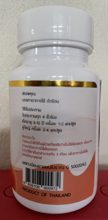 จันทน์ลีลา-antipyretic-จันทร์ลีลา-จันทร์ลีลาแคปซูล-จันทน์ลีลาแคปซูล-จันทน์ลีลาเป็นยาสามัญประจำบ้าน-ไผ่เงิน-บรรจุ-30-แคปซูล