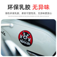 Spot parcel post Sanyang Flying Baby Beast 110 Kumamoto Decals NS125LA Anti-Collision Bumper Stickers Screen Protector Victoria Modification Accessories