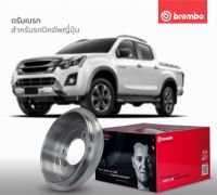 จานดิสเบรคหน้าIsuzu Dmax ปี2008-2018 จานดรัมเบรคหลังdmax brembo ผ้าดิสเบรคdmax brembo