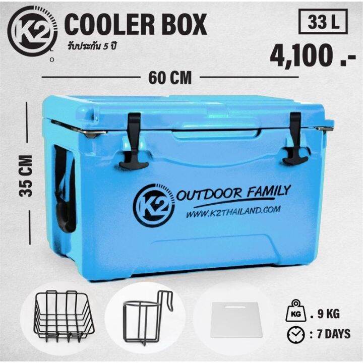 k2-cooler-box-กระติกเก็บความเย็นขนาด-33-ลิตร