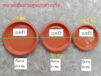 จานรองพลาสติก สีส้มอิฐ หลายขนาด (ราคาต่อ 5 ใบ)