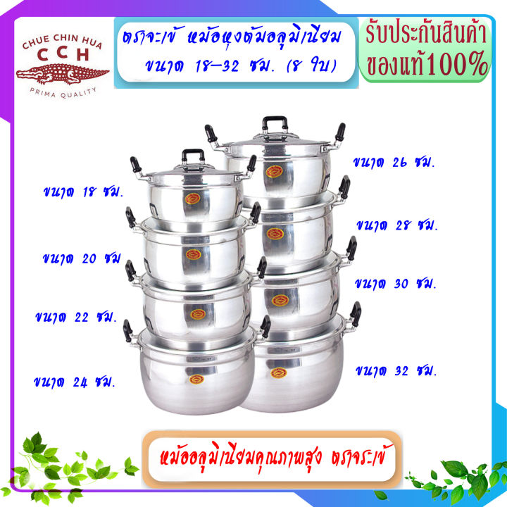 cch-ตราจระเข้-จระเข้-ชุด-หม้อหุงต้ม-อลูมิเนียม-ขนาด-18-20-22-24-26-28-30-32-ซม-รวมหม้อพร้อมฝา-8-ชุด-16-ชิ้น-หม้อหุงต้ม-หม้อหุง-หม้อต้ม-หม้อแกง-หม้อ