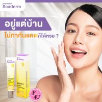 Scaderm Perfect Sun Protection (สีเบจ/สีขาว) SPF50+/PA++++30 กันแดดอย่างดี ครีมกันแดดเนื้อมูส