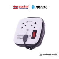 Toshino ปลั๊กไฟ รุ่น XP-1.8M  เพิ่มช่อง USB 2 ช่อง 2.1A ระบบป้องกันไฟกระชาก ปลั๊กแปลง ปลั๊กพกพา ฟ้าผ่า ปลั๊กสามตาพกพา