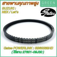 สายพานขับเคลื่อน Gates เกทส์ PowerLink SB60068HD 27610-B09-J20N00/27610-09J30 ใช้แทน Suzuki 27610-B09-J20N00/27610-09J30 Nex / Lets