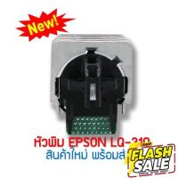 หัวพิมพ์ EPSON LQ-310   Print Head สินค้าใหม่ #หมึกปริ้นเตอร์  #หมึกเครื่องปริ้น hp #หมึกปริ้น   #หมึกสี #ตลับหมึก