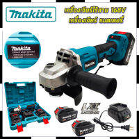 MAKITA เครื่องเจียร์ไร้สาย 168V เครื่องเจียร์แบตเตอรี่ แบตใหญ่ Li-ion 2 ก้อน เครื่องเจียร์ไร้สาย ทนต่อการใช้งาน*การันตีสินค้าตรงปก 100% (AAA)