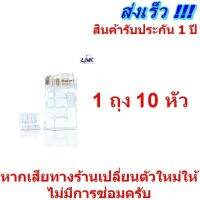 Link US-1002 CAT 6 RJ 45 PLUG (ตัวผู้), 2 layer with pre-insert bar ## คีย์บอร์ด  เคส  Wireless  คอมพิวเตอร์