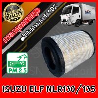 กรองอากาศเครื่อง กรองอากาศ กรองเครื่อง อีซูซุ เอลฟ์ Isuzu ELF nlr130/135 ปี2010-ปัจจุบัน อีซุซุ อีสุสุ