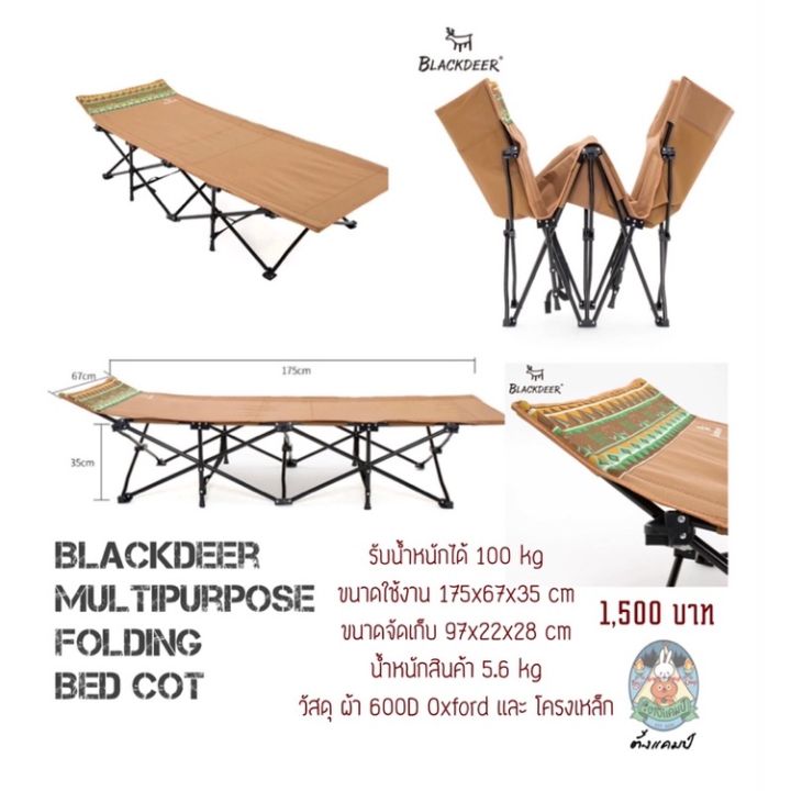 เตียงพับ-blackdeer-multipurpose-folding-bed-cot