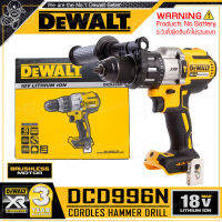 [ผ่อน 0%] DEWALT สว่าน สว่านกระแทกไร้สาย มอเตอร์ไร้แปรงถ่าน 20V Max. (18V) (งานหนักมาก, ห้องเกียร์ตัวท๊อป แรงบิด95Nm) รุ่น DCD996N-KR ++เฉพาะตัวเครื่อง ไม่รวมแบตเตอรี่++