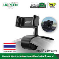 UGREEN รุ่น 60796 ที่วางโทรศัพท์ในรถยนต์ UGREEN Dashboard Car Phone Clip Holder Dash HUD Mount Clamp 360 Mobile Safe Driving Cradle Compatible for iPhone SE 11 Pro XS XR 8, Samsung Note10 S20 S10 A71, Huawei P30, Nokia, Sony, Moto, Google, OnePlus