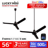 Lucky Misu พัดลมเพดาน ลัคกี้มิตซู รุ่นลมแรง 56" รุ่น สวิตซ์กด (สีดำ) เลือกความยาวได้ 0.5/1/1.5/2 เมตร