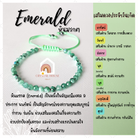 หินมงคล หินมรกต เจียรเหลี่ยม ร้อยข้อมือเชือก ปรับขนาด ขนาด 4 มิล สร้อยหินมงคล หินนำโชค กำไลหิน หินสีเขียว Emerald