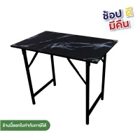 โต๊ะพับ โต๊ะทำงาน ราคาส่ง สนใจทักแชท koomsqaure โต๊ะประชุม ขนาด 60x90x75 cm.(3ฟุต) ถูกที่สุด เก็บcode ลดเพิ่ม โต๊ะ โต๊ะกินข้าว โต๊ะอาหาร