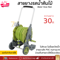 ราคาพิเศษ สายยางโรล สายยาง สายยางรดน้ำต้นไม้ มีล้อลาก ขนาด 1/2 นิ้ว x 30 เมตร สีเขียว แข็งแรง ทนแดดทนฝน ไม่เป็นตะไคร่น้ำ จัดส่งฟรี