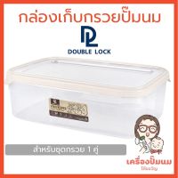 Mga modelong sumasabog ◎กล่องเก็บกรวยปั๊มนม Double Lock  Food Grade  BPA Free✬