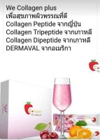 WE Collagen Plus ผลิตภัณฑ์ชงดื่มวีคอลลาเจน (1กล่อง มี 12 ซอง)