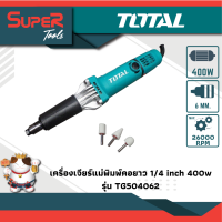 TOTAL  เครื่องเจียรแม่พิมพ์คอยาว 1/4 นิ้ว รุ่น TG504062 (แถมฟรี หัวเจียรแม่พิมพ์ 3 อัน)  (Die Grinder)