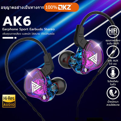 QKZ หูฟัง AK6 Earphone Sport Earbuds Stereo With HD Mic ระดับเสียง HI-FI ไมค์เพิ่ม/ลดเสียง สายยาว 1.2 เมตร รุ่น AK6