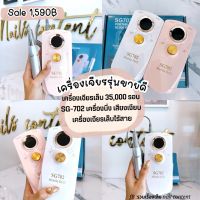 เครื่องเจียรเล็บ 35,000 รอบ SG-702 เครื่องนิ่ง เสียงเงียบ เครื่องเจียรเล็บไร้สาย