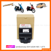 [แท้ศูนย์ฯ] ชุดกล่องควบคุม ECM SUZUKI NEX / LETS