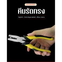 คีมลวดกรงไก่ (สีเหลือง) เครื่องมือคีมหนีบกรงสัตว์ปีกไก่กระต่าย