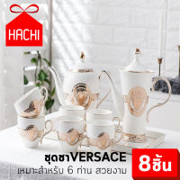 Hachi ชุดชา ยุโรป VERSACE สำหรับ 6 ท่าน ( ทั้งหมด 8 ชิ้น ) เซตชา ชุดน้ำชายามบ่าย ชา กาแฟ เครื่องดื่ม ของว่าง afternoon tea coffee set teaset luxury