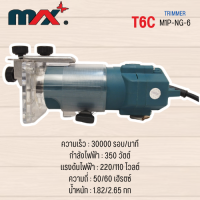 อะไหล่เครื่องมือช่าง MAX รุ่น TC6 สินค้าสามารถออกใบกำกับภาษีได้