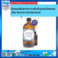 น้ำหอมปรับอากาศ ภายในบ้านและห้องนอน กลิ่น Secret wonderlandขนาด 360 ML