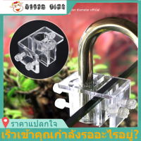 【ลดมากกว่า50%】20 Aquarium Tube Clamp มิลลิเมตรอคลิลิคสายยางตู้ปลาท่อยึดท่อตัวหนีบ CLAMP